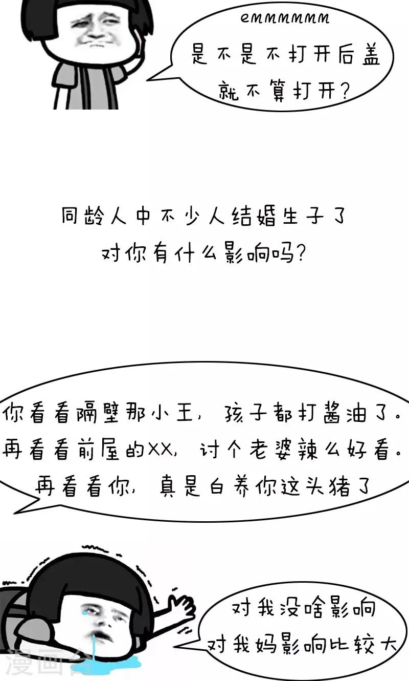 第173话 表情包丨神回复 第9页