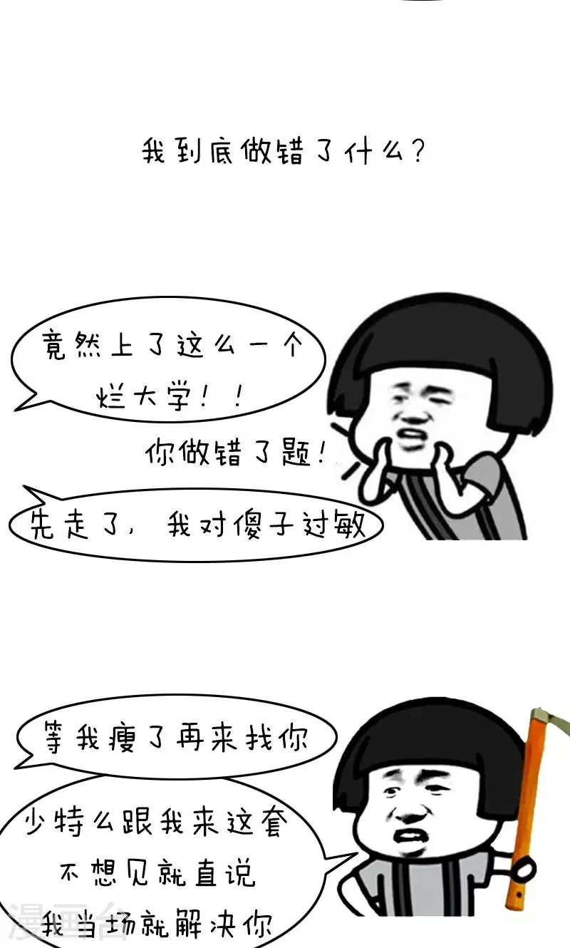 第173话 表情包丨神回复 第10页