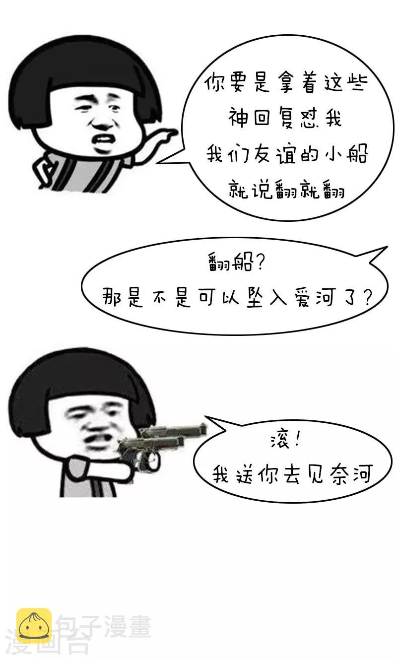 第173话 表情包丨神回复 第12页