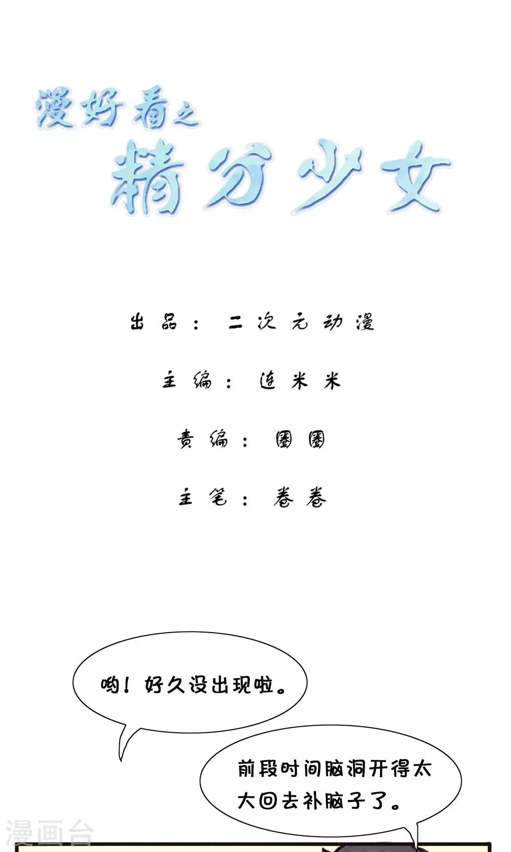 第174话 精分少女47 第1页