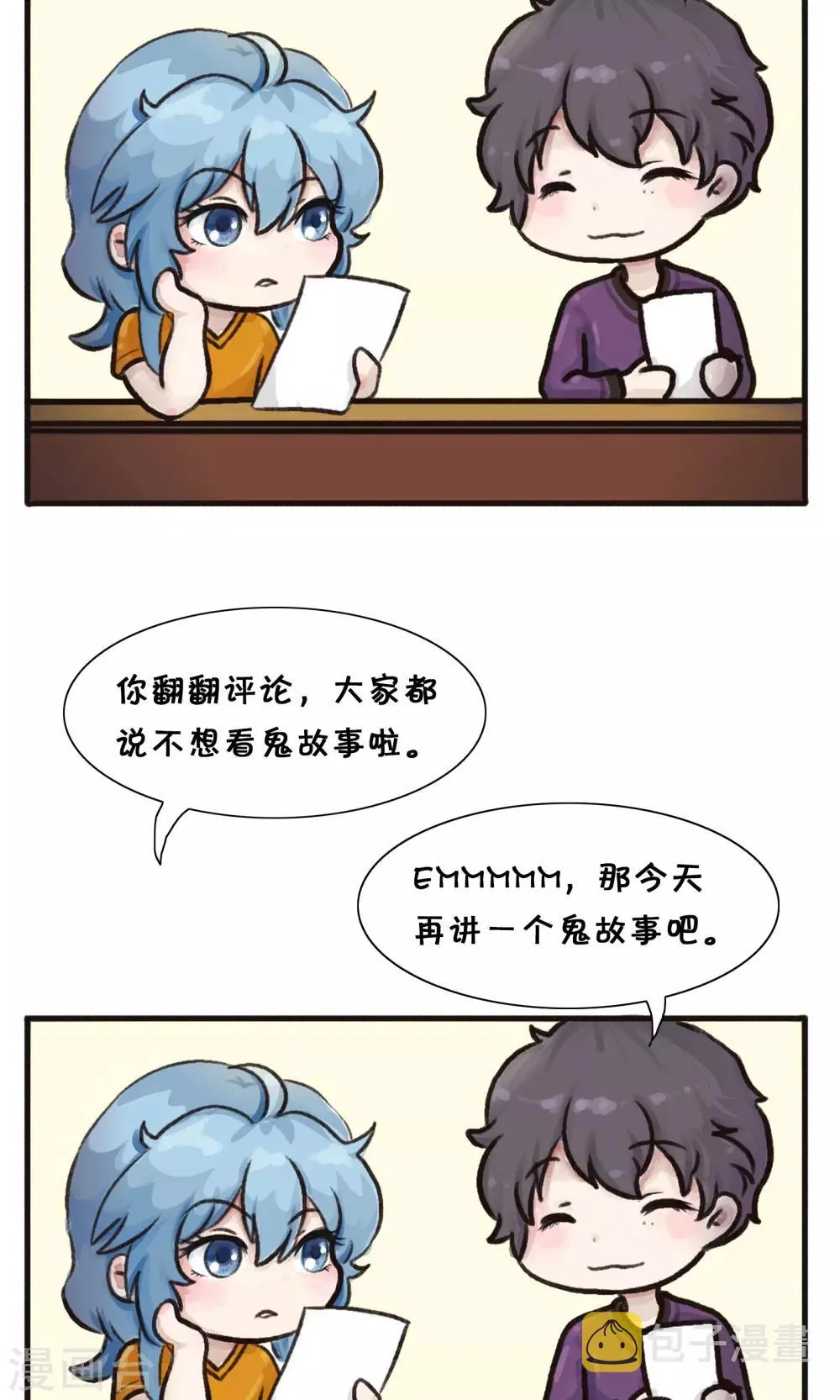 第174话 精分少女47 第2页