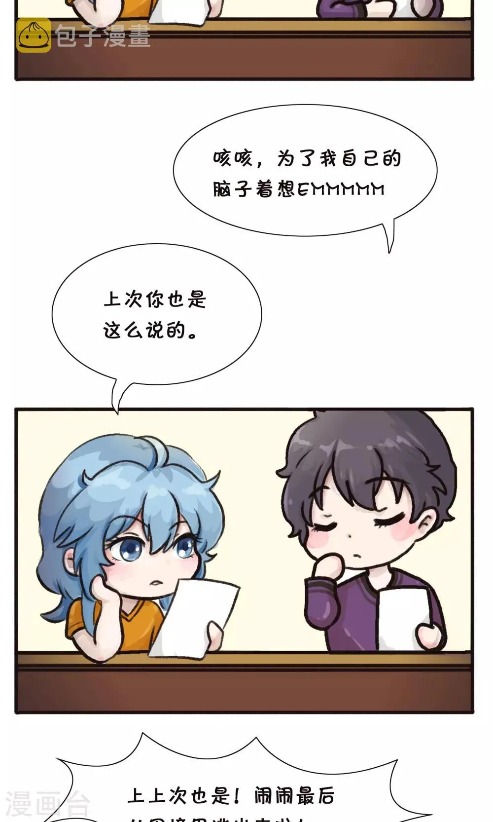 第174话 精分少女47 第3页