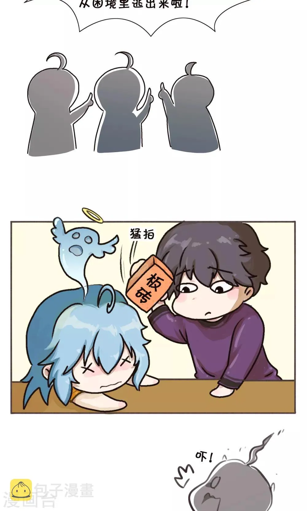 第174话 精分少女47 第4页