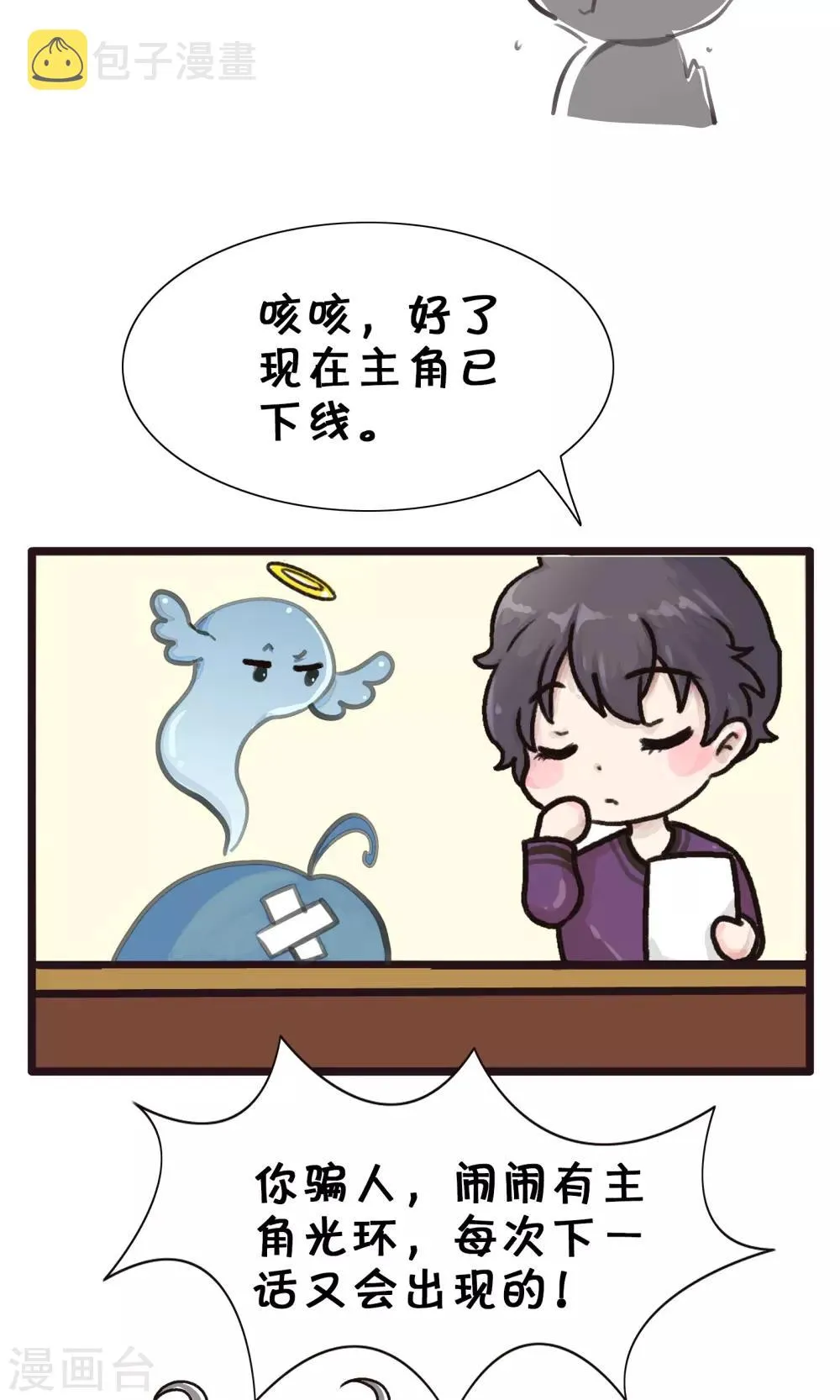 第174话 精分少女47 第5页