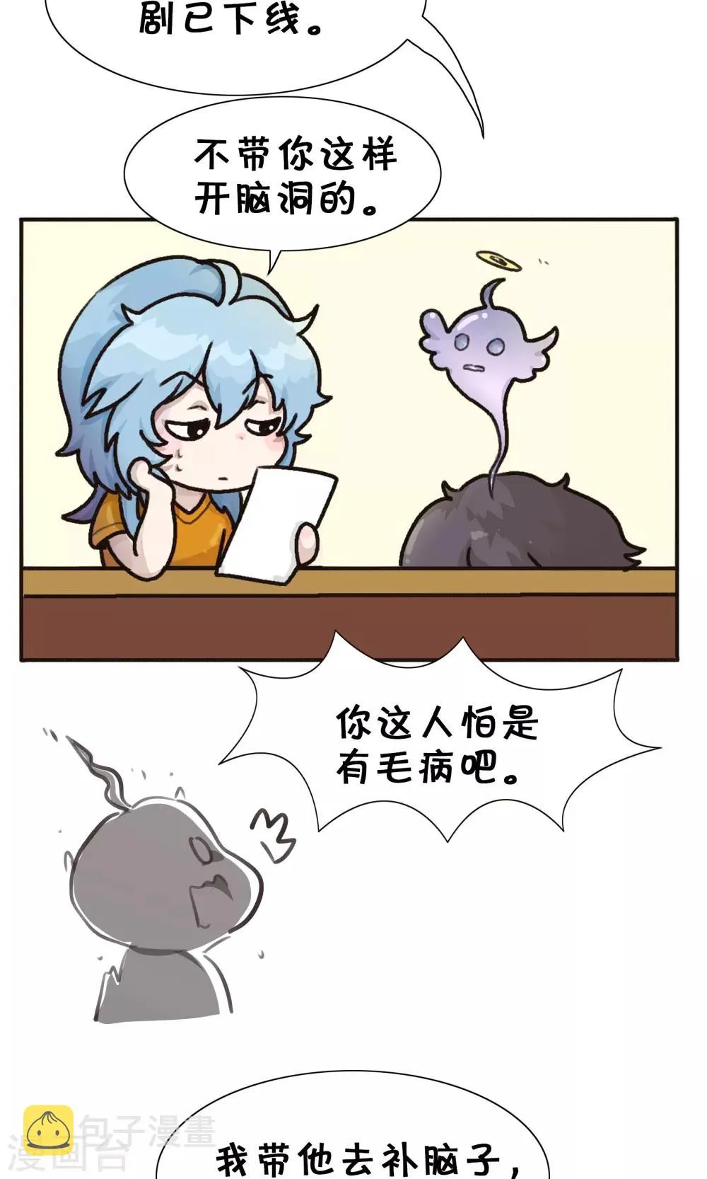 第174话 精分少女47 第7页