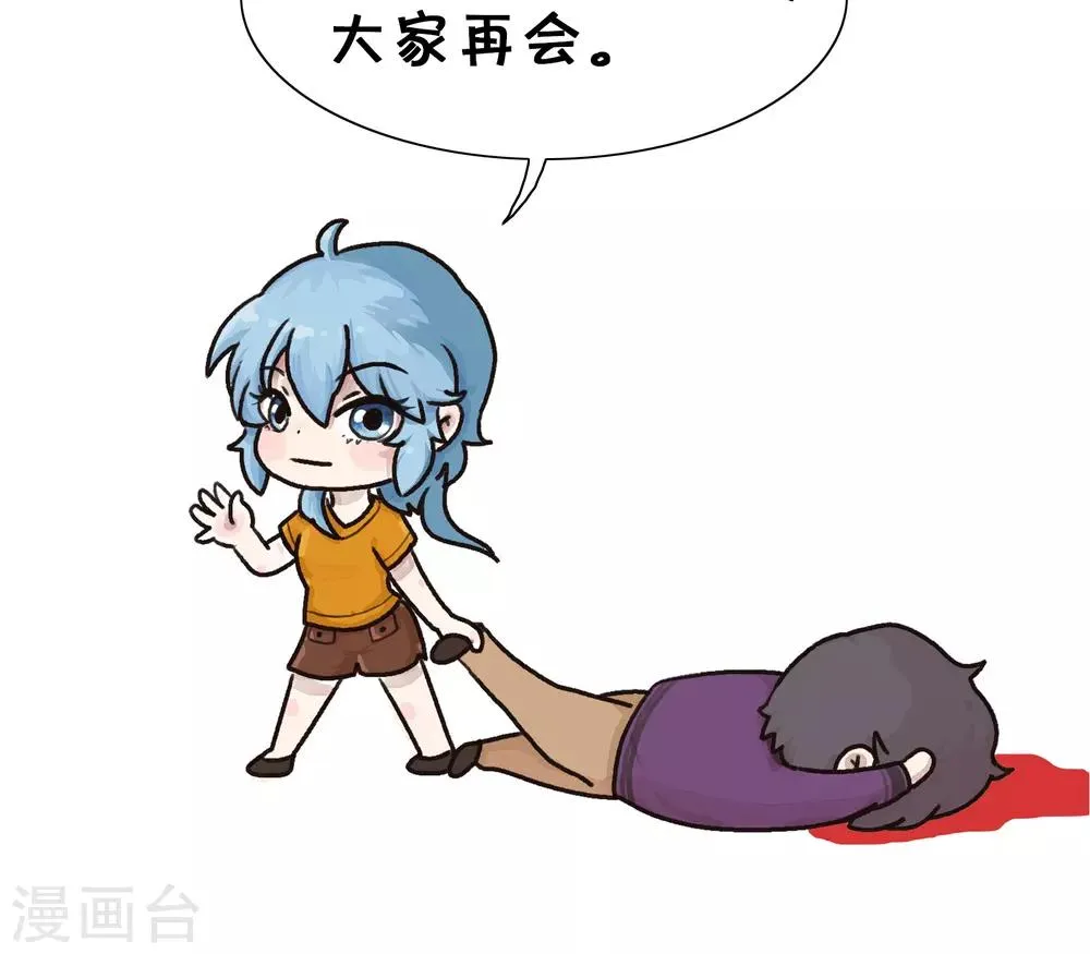 第174话 精分少女47 第8页