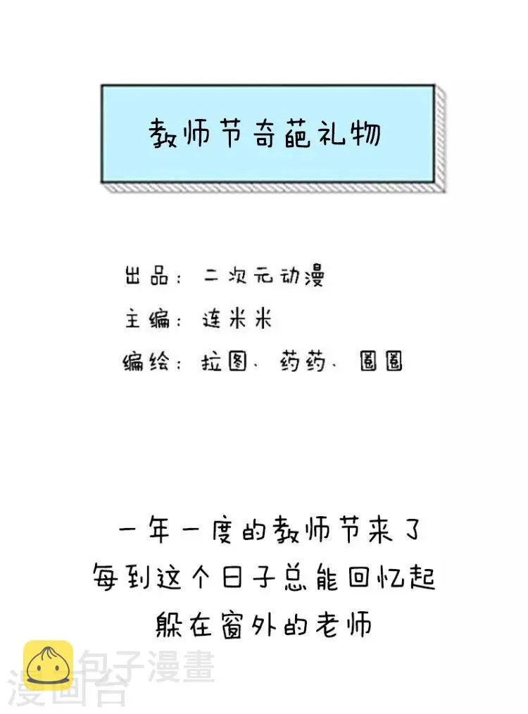 第175话 表情包丨教师节奇葩礼物 第1页
