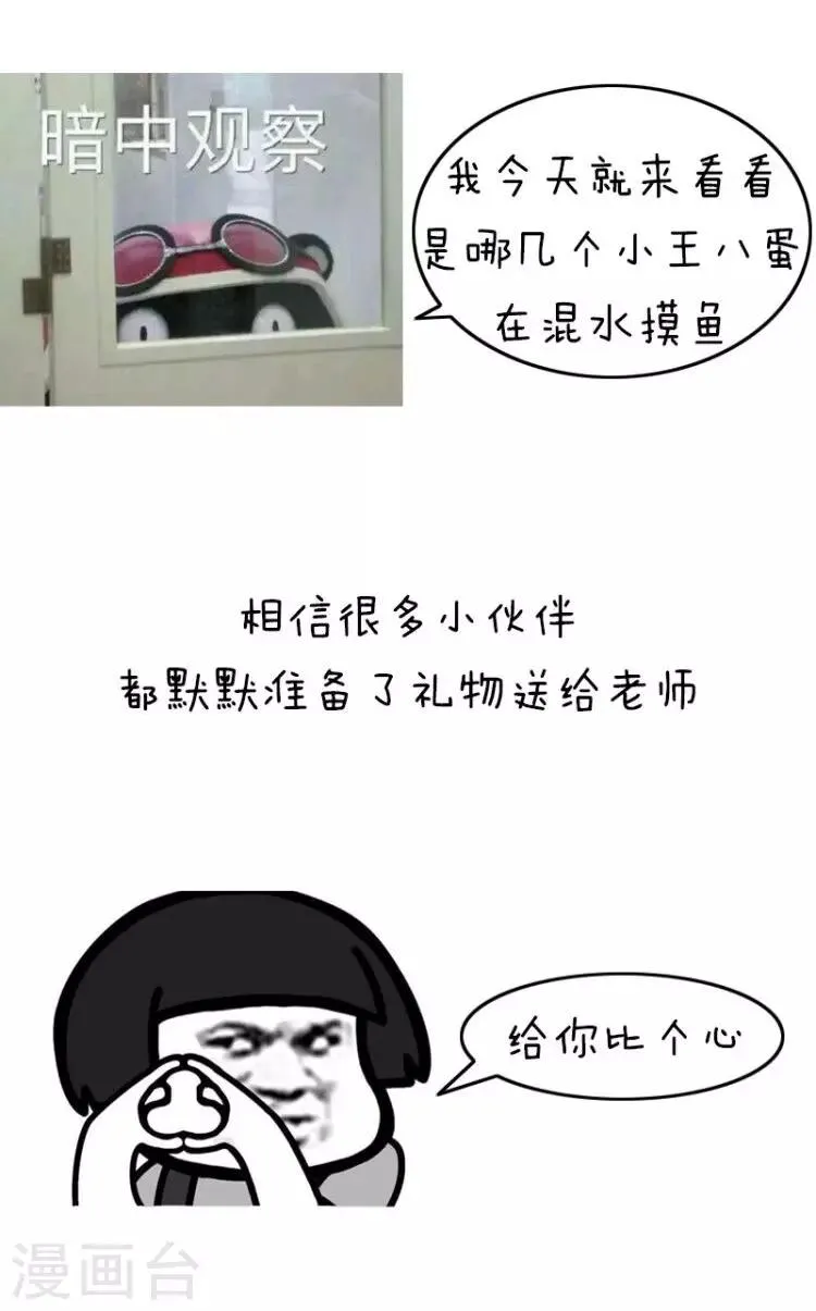 第175话 表情包丨教师节奇葩礼物 第2页