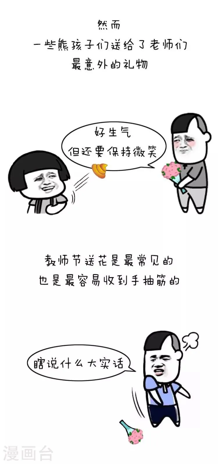 第175话 表情包丨教师节奇葩礼物 第3页