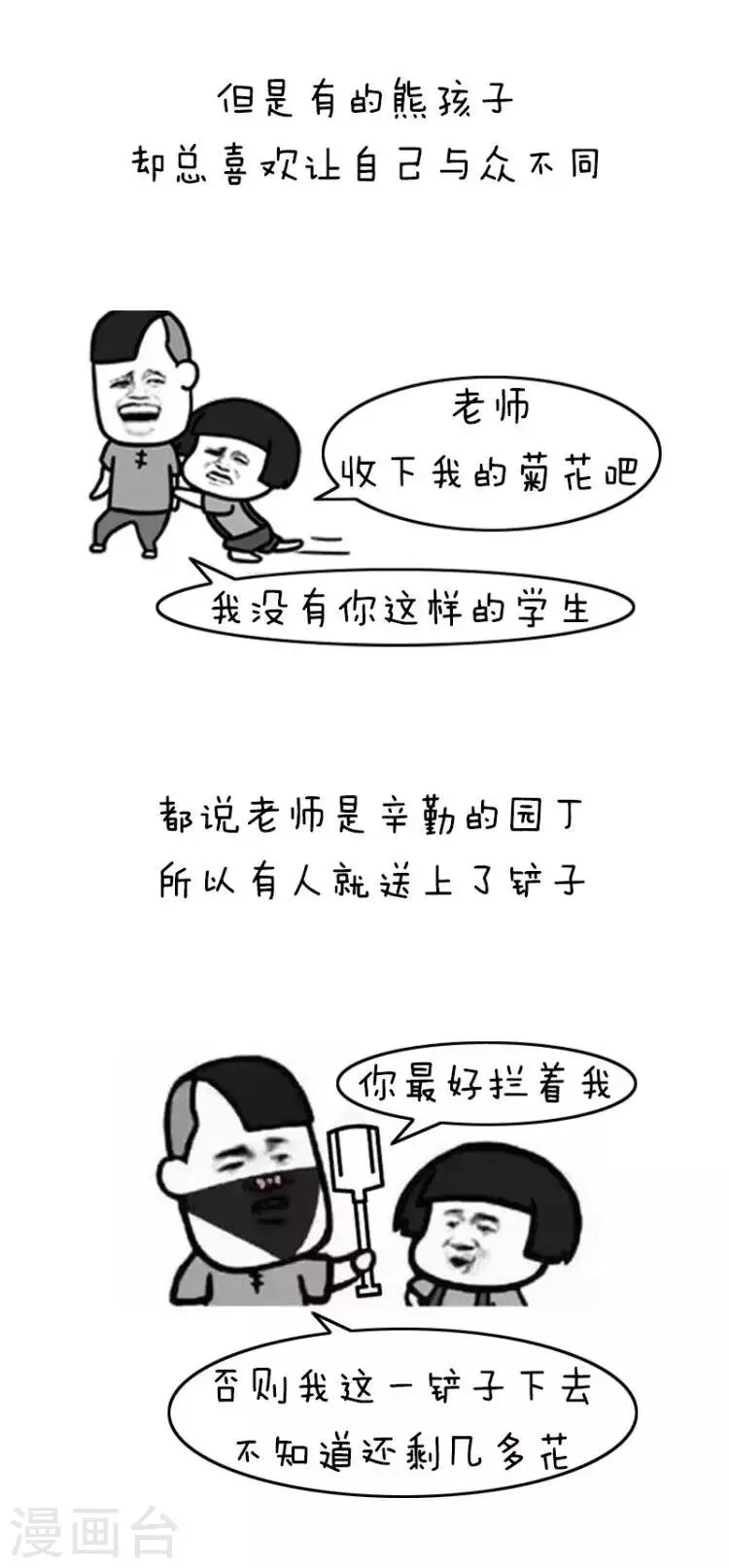 第175话 表情包丨教师节奇葩礼物 第4页