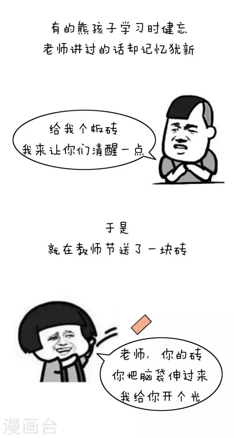 第175话 表情包丨教师节奇葩礼物 第5页