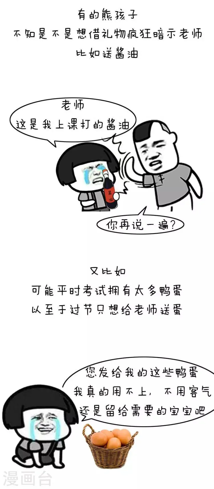 第175话 表情包丨教师节奇葩礼物 第6页