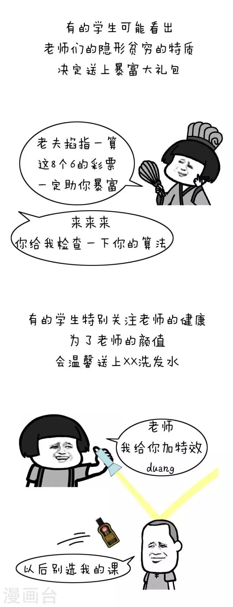 第175话 表情包丨教师节奇葩礼物 第7页