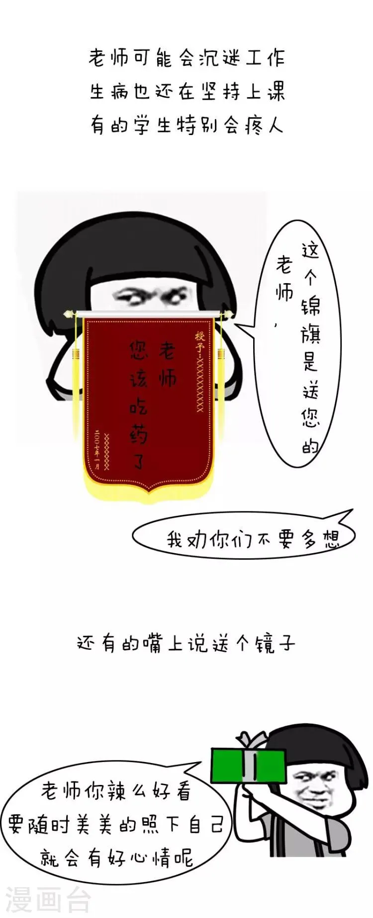 第175话 表情包丨教师节奇葩礼物 第8页