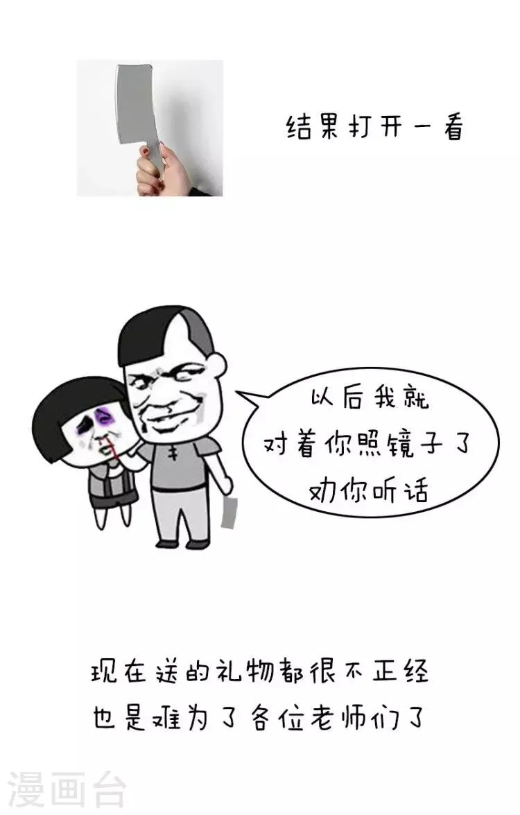 第175话 表情包丨教师节奇葩礼物 第9页