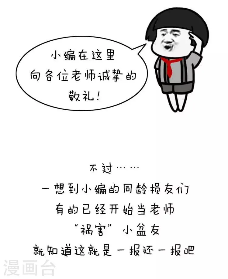 第175话 表情包丨教师节奇葩礼物 第10页