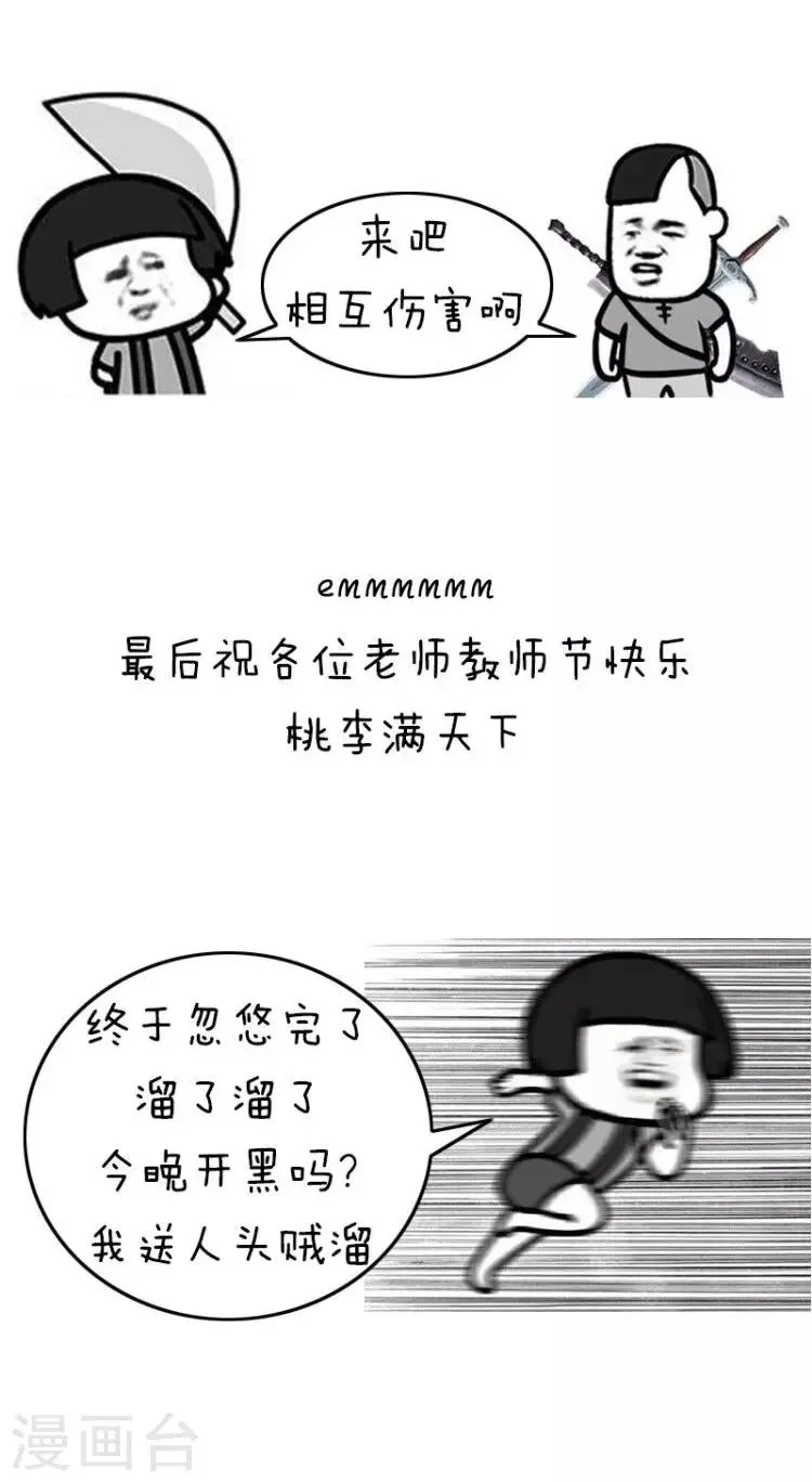第175话 表情包丨教师节奇葩礼物 第11页