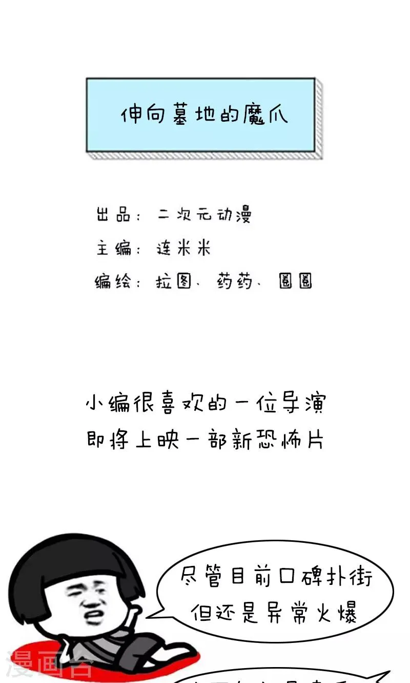 第176话 表情包丨伸向墓地的魔爪 第1页