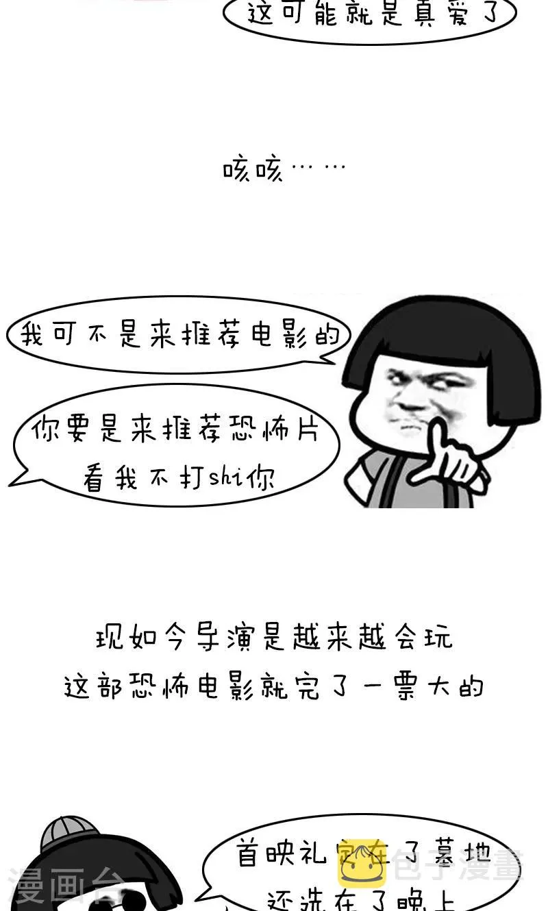 第176话 表情包丨伸向墓地的魔爪 第2页
