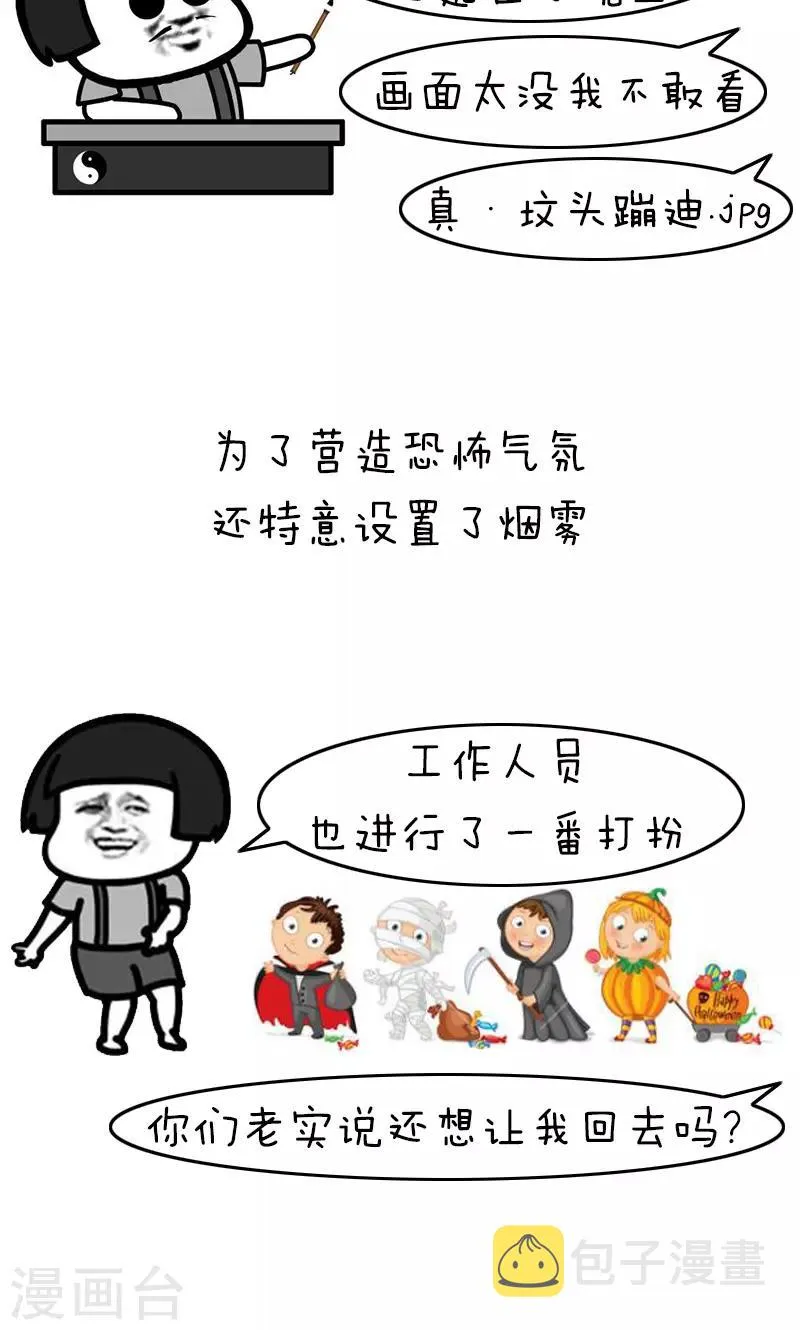 第176话 表情包丨伸向墓地的魔爪 第3页