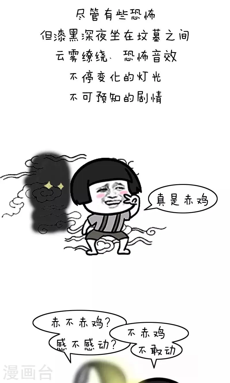 第176话 表情包丨伸向墓地的魔爪 第4页