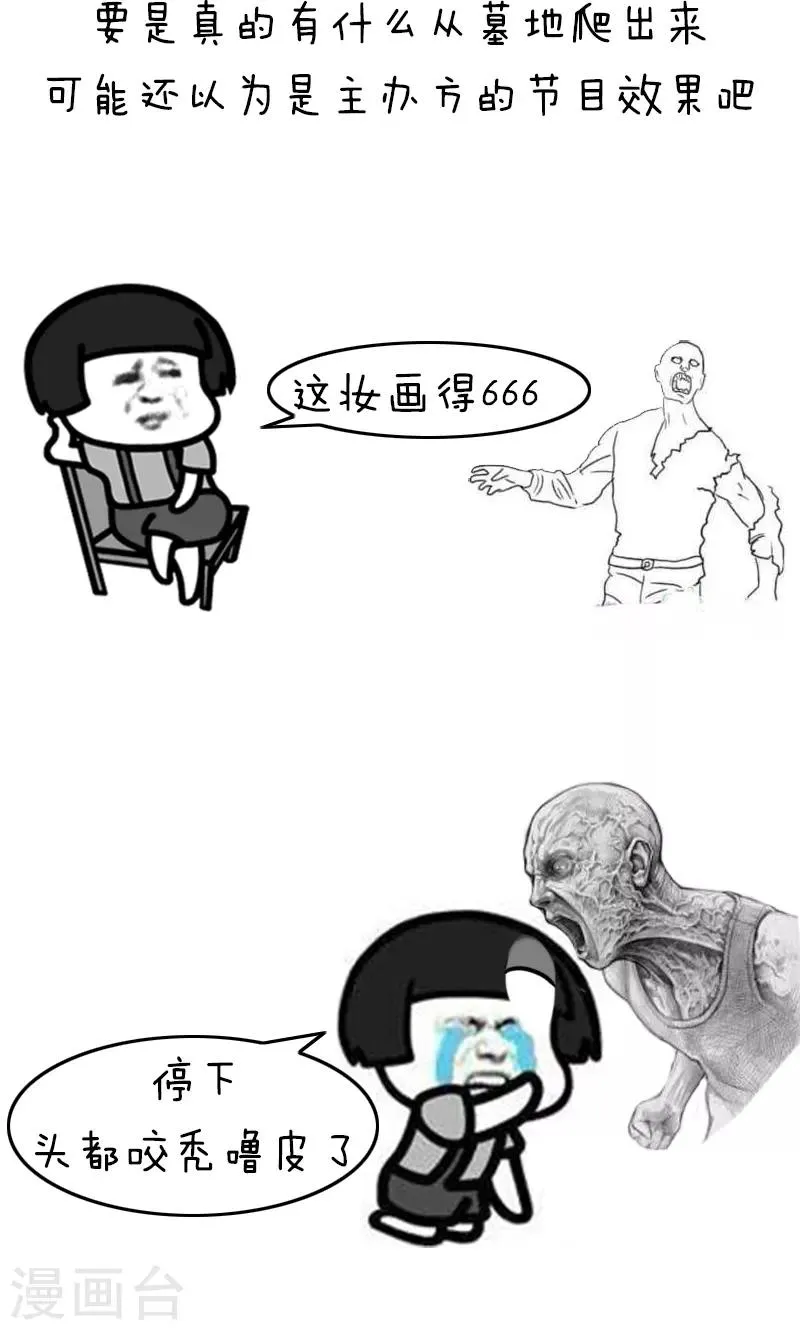 第176话 表情包丨伸向墓地的魔爪 第6页