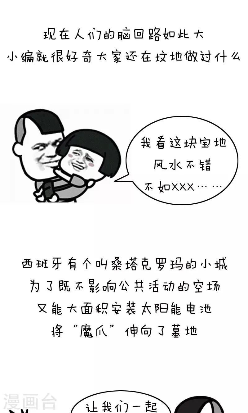 第176话 表情包丨伸向墓地的魔爪 第7页