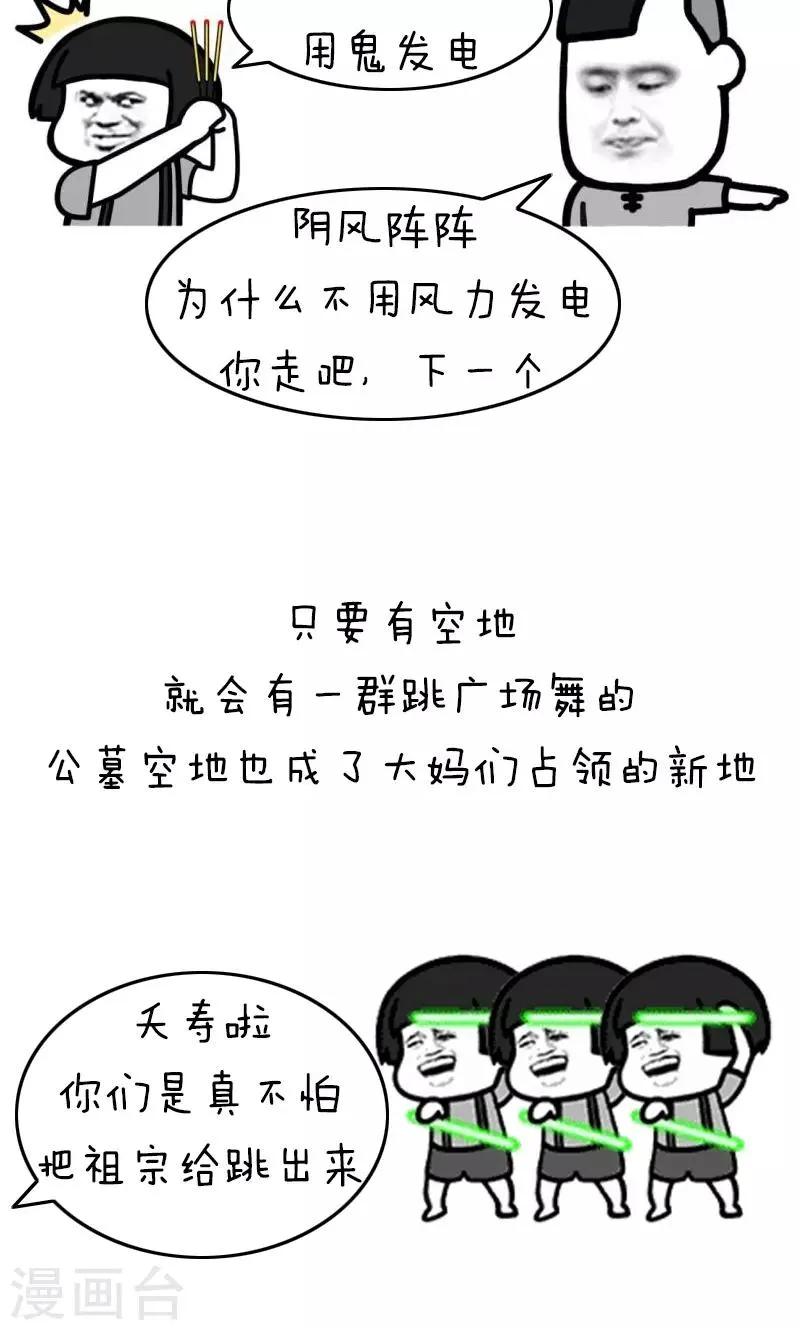 第176话 表情包丨伸向墓地的魔爪 第8页