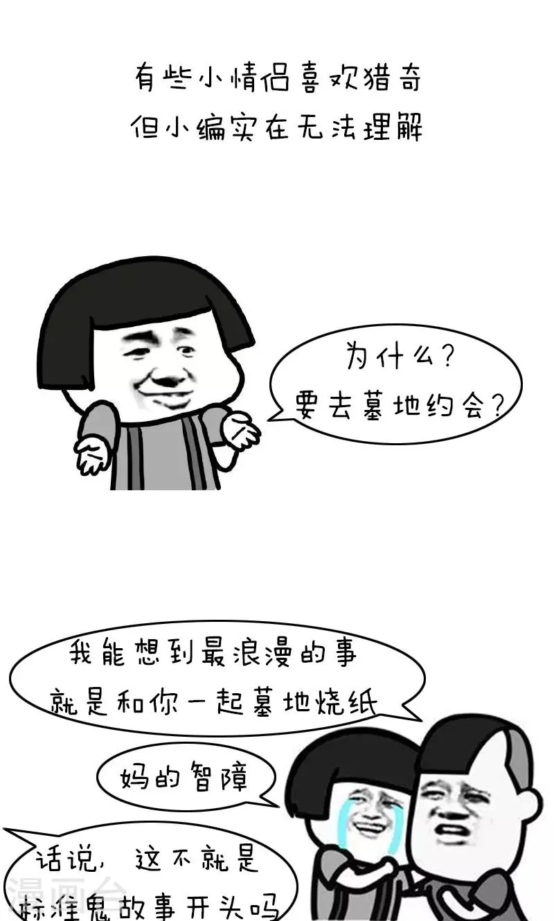 第176话 表情包丨伸向墓地的魔爪 第9页