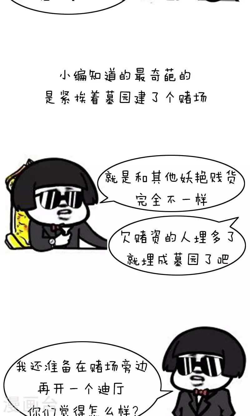 第176话 表情包丨伸向墓地的魔爪 第10页