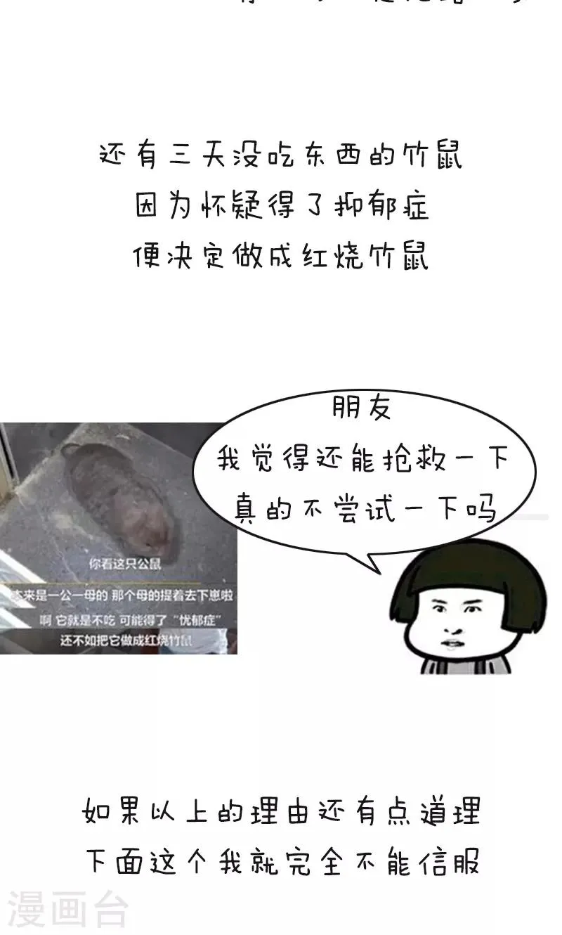 第178话 表情包丨吃竹鼠的一百种理由 第6页