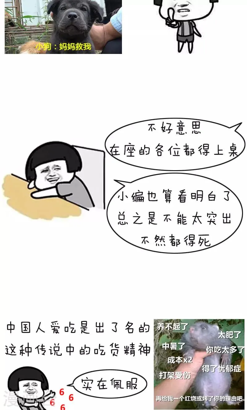 第178话 表情包丨吃竹鼠的一百种理由 第10页
