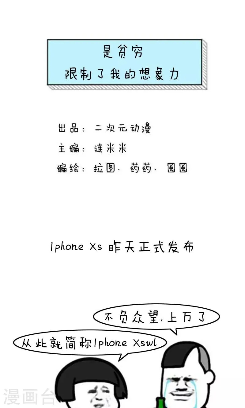 第179话 表情包丨是贫穷限制了我的想象力 第1页