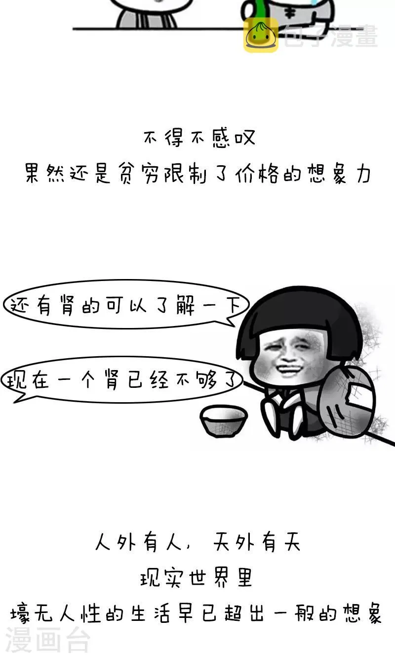 第179话 表情包丨是贫穷限制了我的想象力 第2页