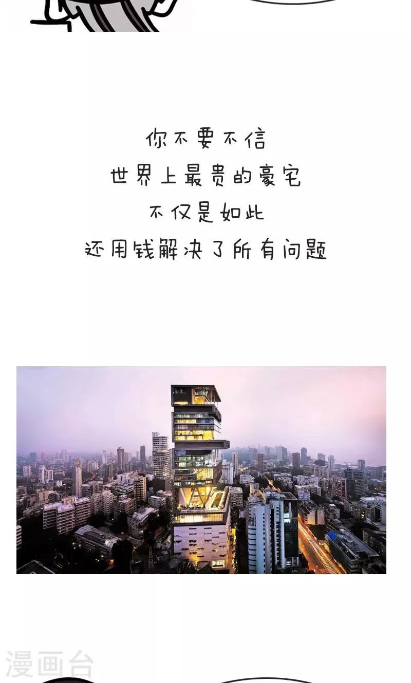 第179话 表情包丨是贫穷限制了我的想象力 第5页