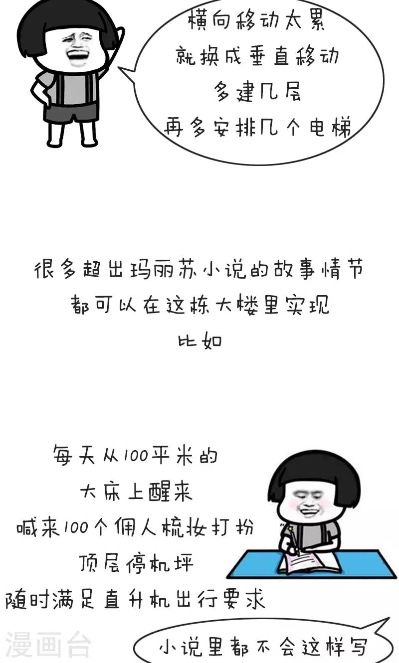 第179话 表情包丨是贫穷限制了我的想象力 第6页