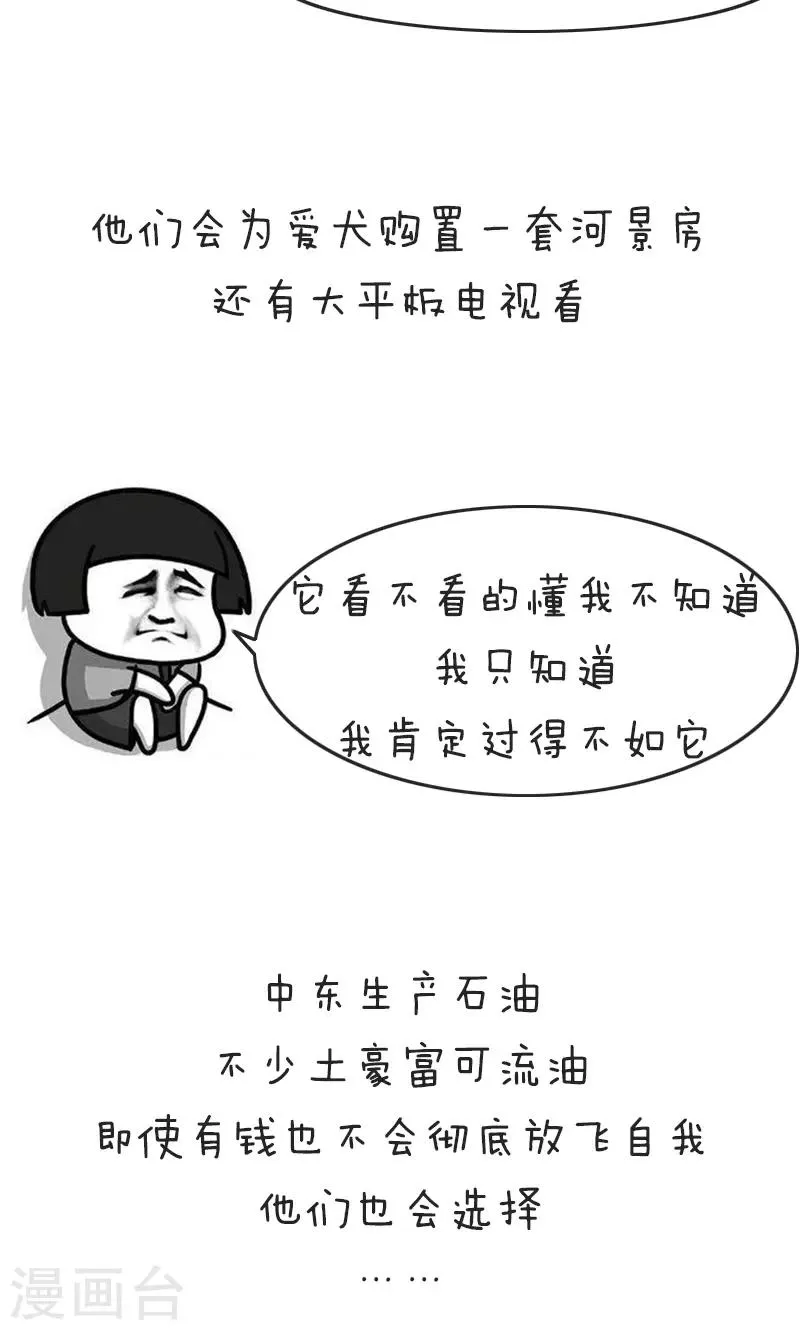 第179话 表情包丨是贫穷限制了我的想象力 第7页