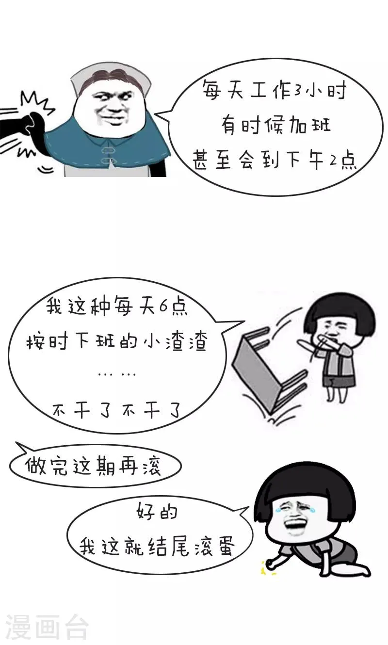 第179话 表情包丨是贫穷限制了我的想象力 第8页