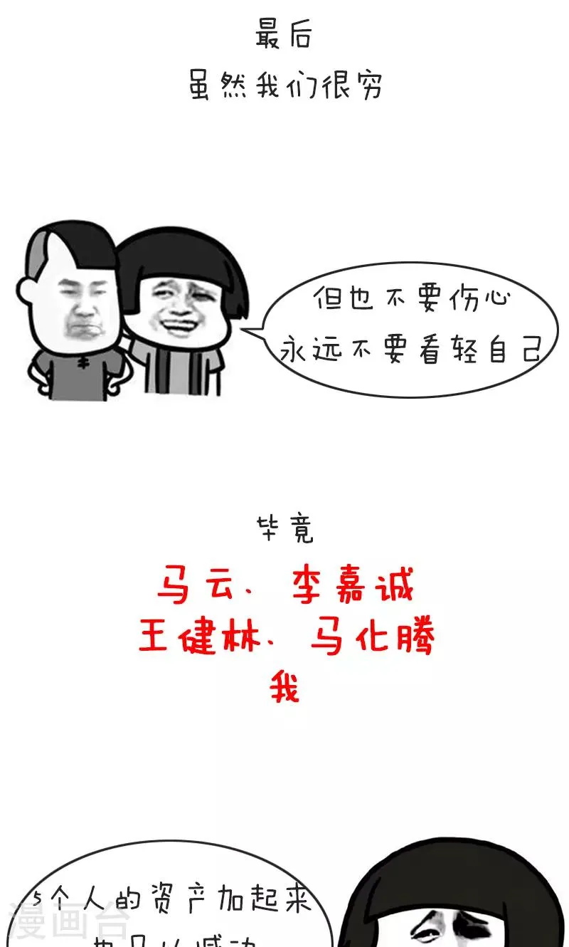 第179话 表情包丨是贫穷限制了我的想象力 第9页
