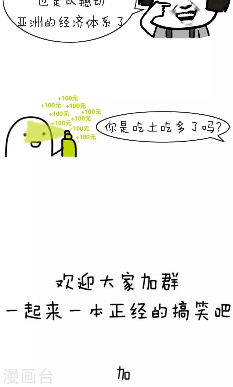 第179话 表情包丨是贫穷限制了我的想象力 第10页