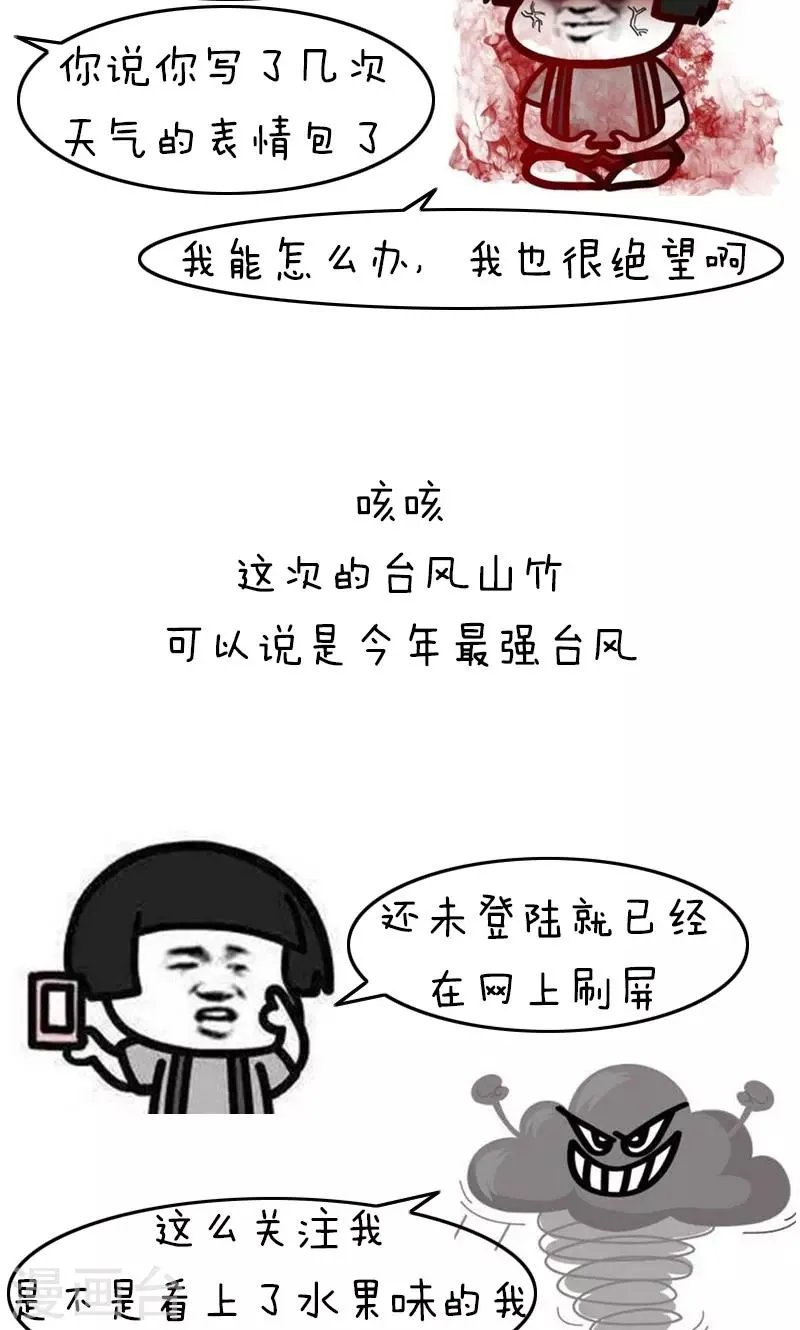 第180话 表情包丨论台风我只服水果味 第2页