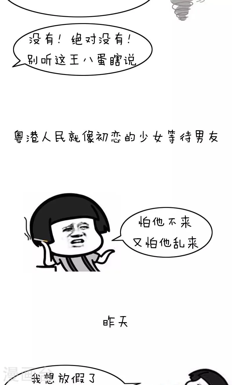 第180话 表情包丨论台风我只服水果味 第3页
