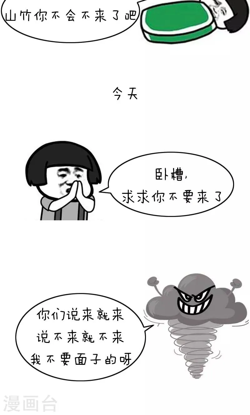 第180话 表情包丨论台风我只服水果味 第4页