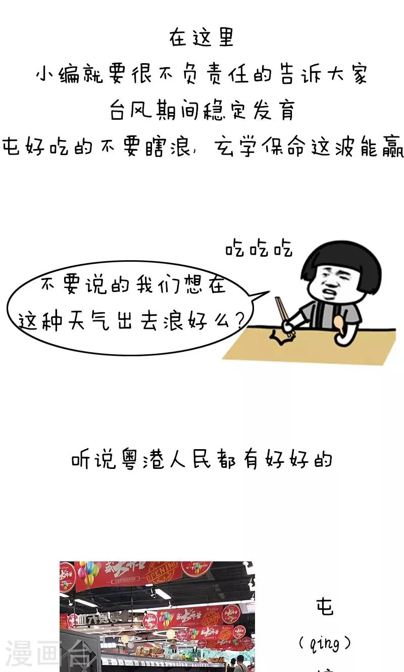第180话 表情包丨论台风我只服水果味 第5页