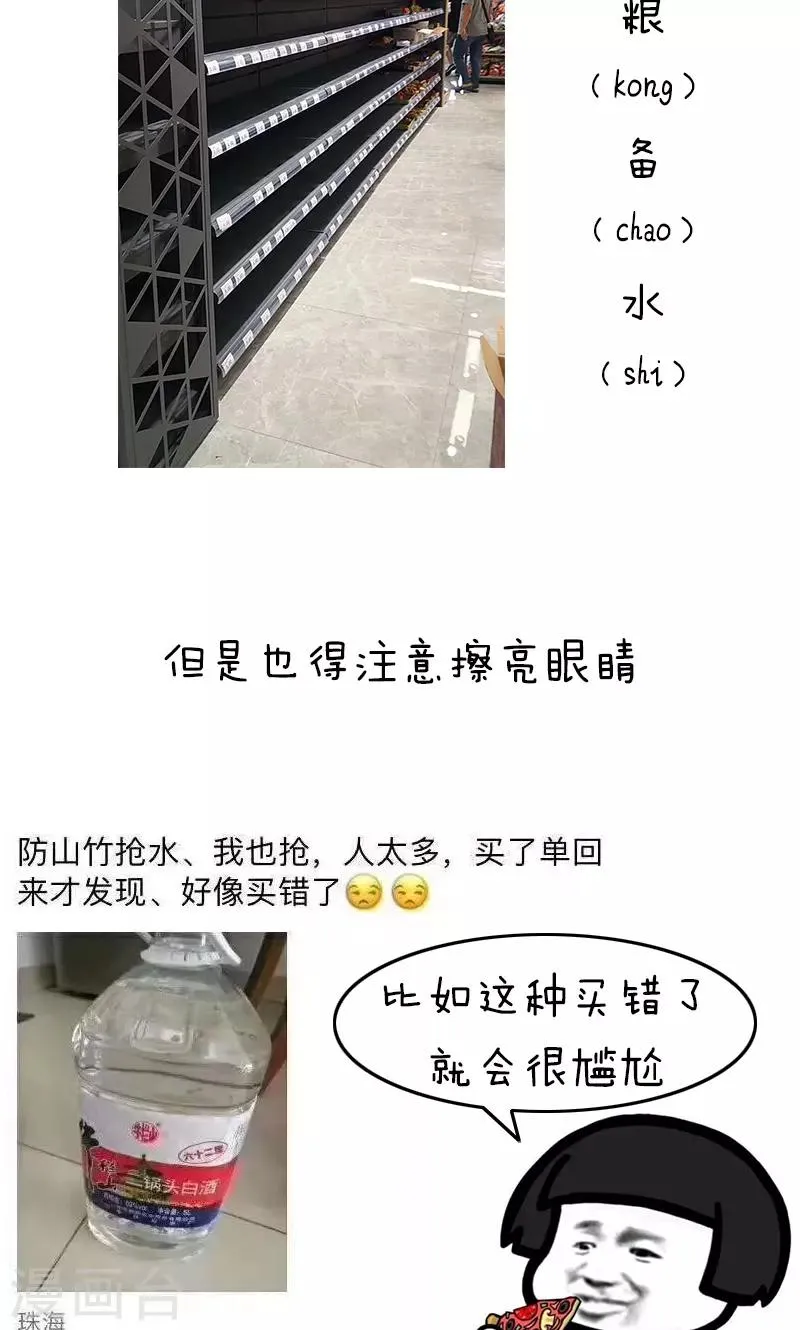 第180话 表情包丨论台风我只服水果味 第6页