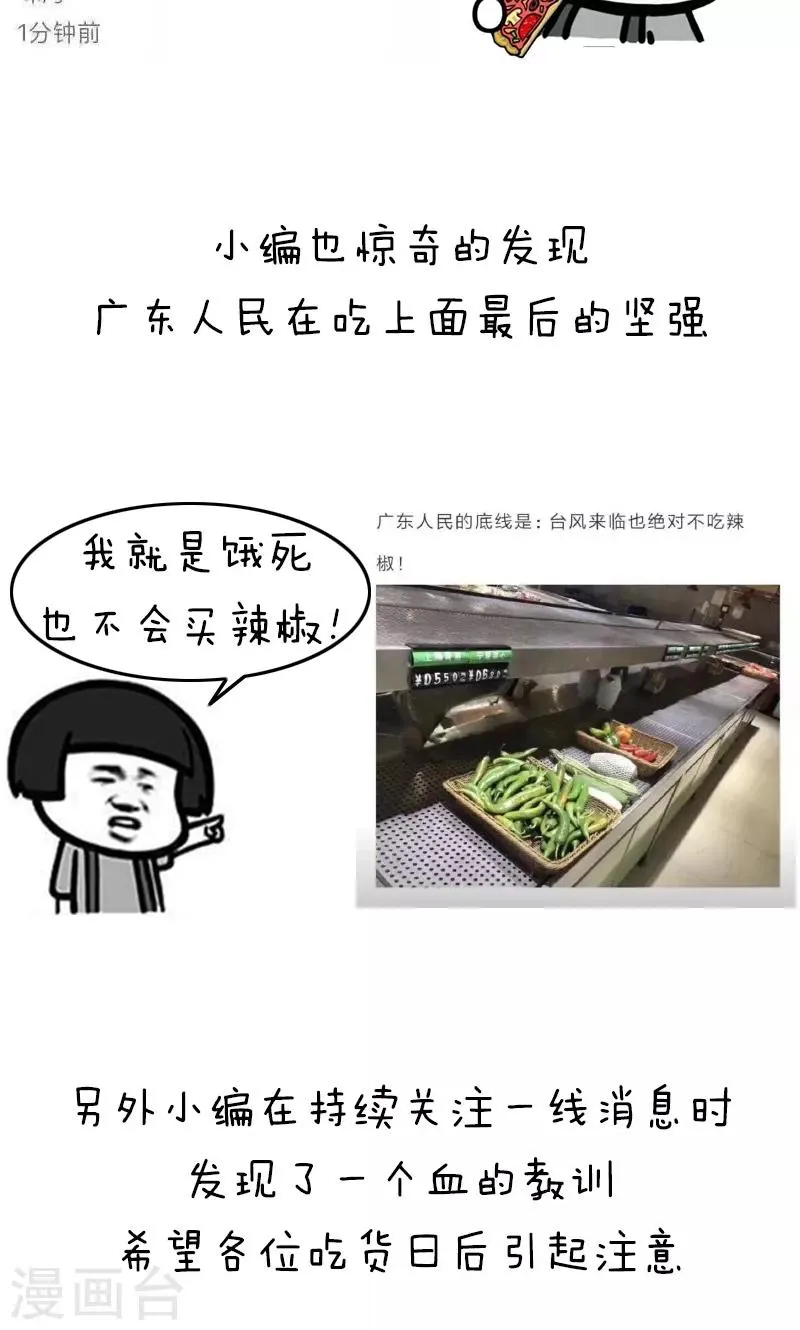 第180话 表情包丨论台风我只服水果味 第7页