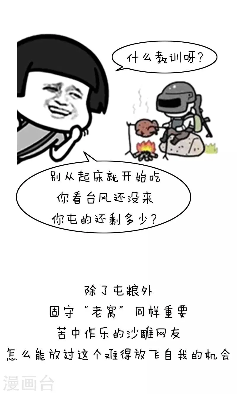 第180话 表情包丨论台风我只服水果味 第8页
