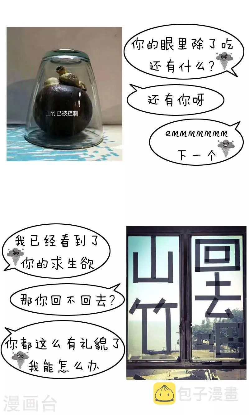 第180话 表情包丨论台风我只服水果味 第9页