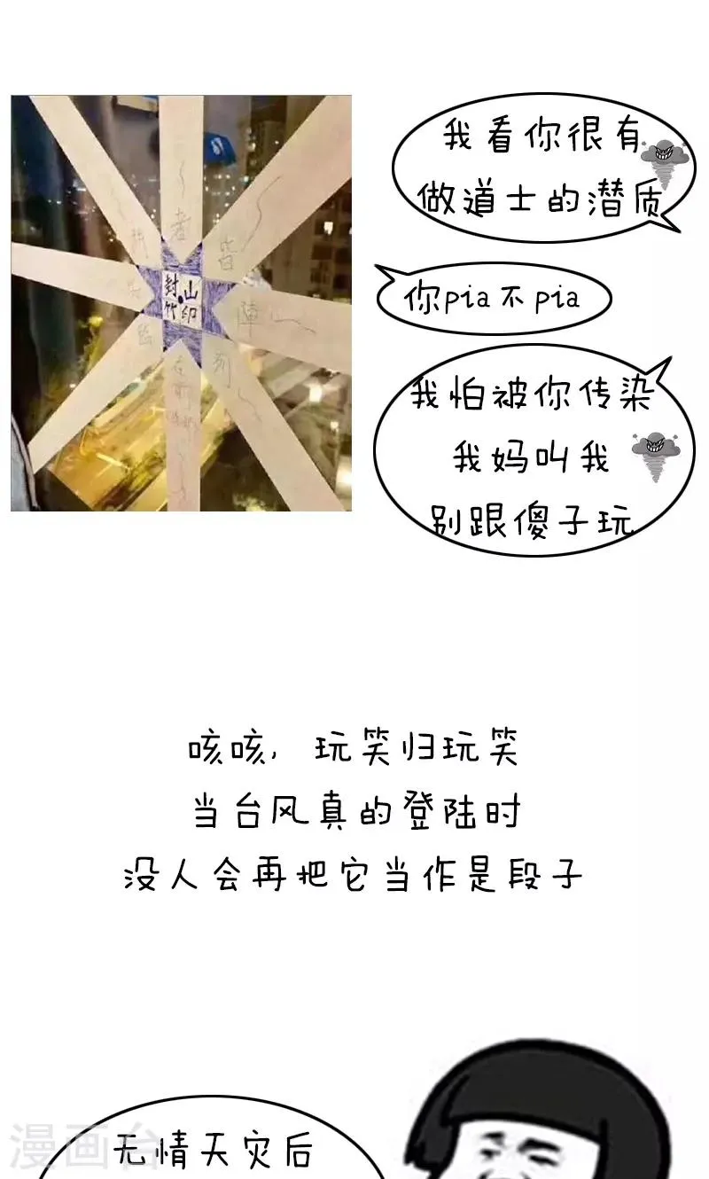 第180话 表情包丨论台风我只服水果味 第10页