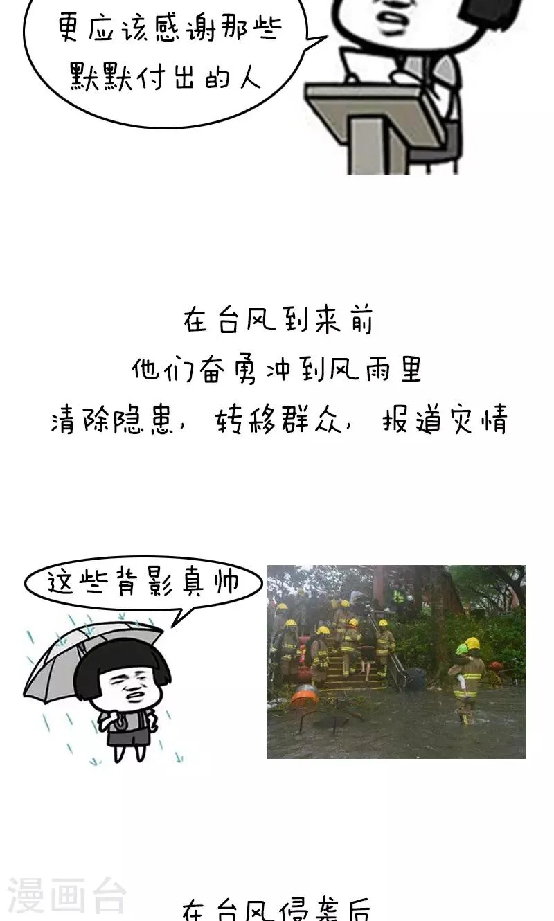 第180话 表情包丨论台风我只服水果味 第11页